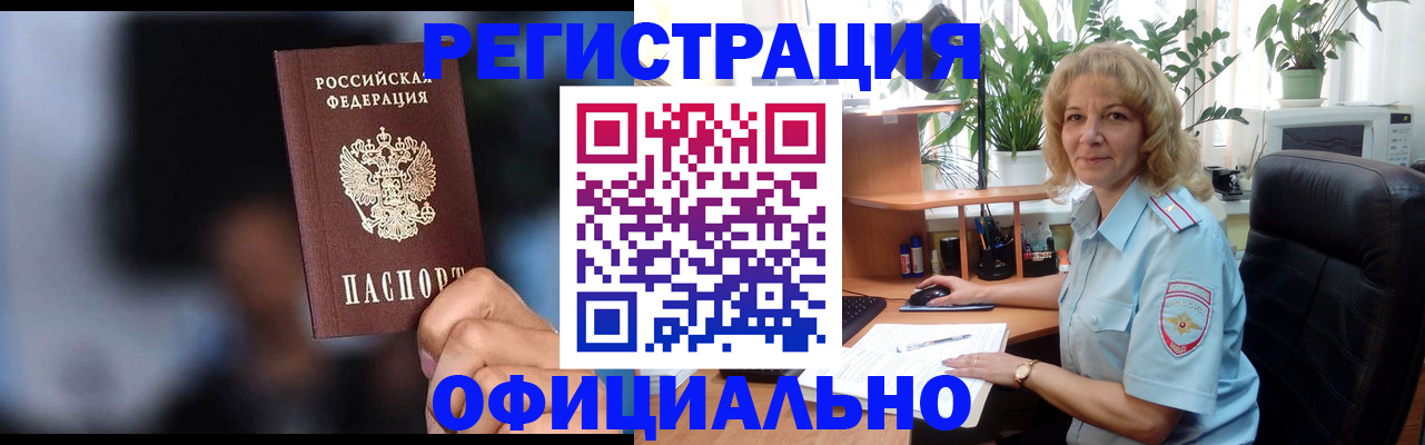 прописка ребенка в Краснозаводске