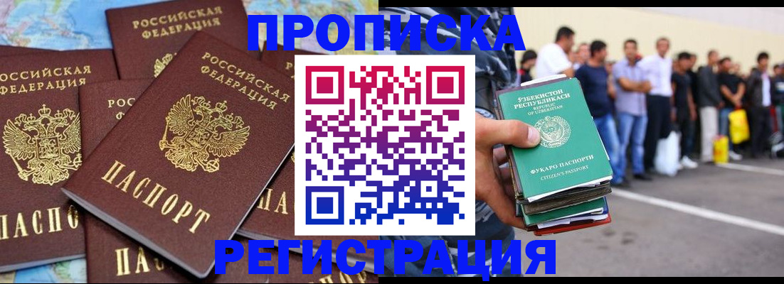 временная регистрация недорого в Краснозаводске